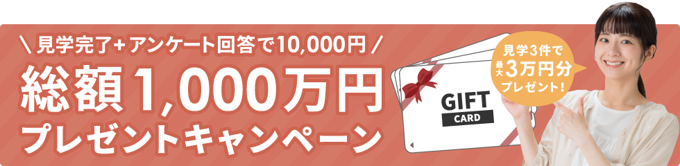 【終了】総額1,000万円プレゼントキャンペーンを開催