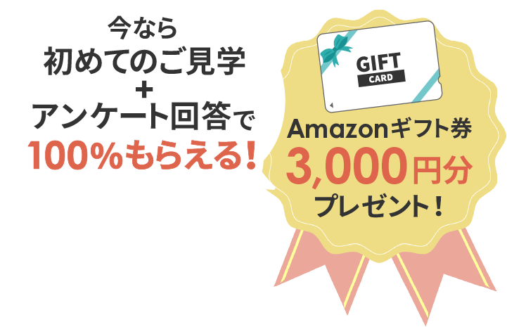 Amazonギフト券3000円分プレゼント